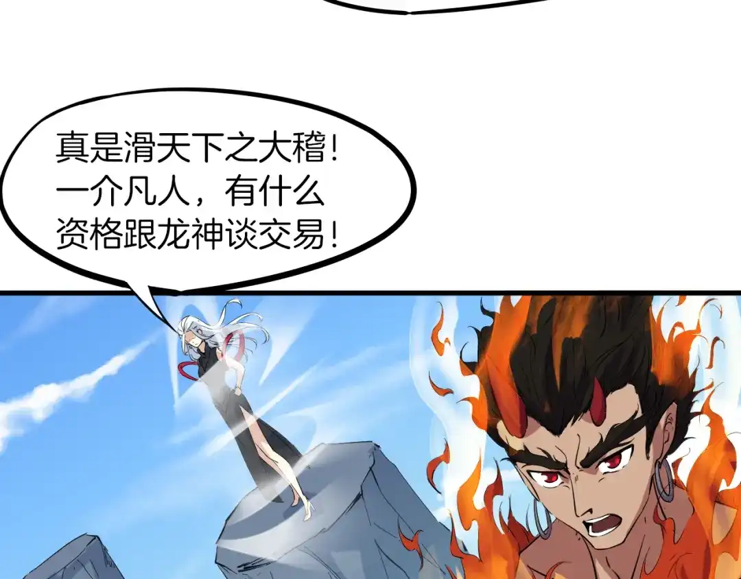 《龙脉武神》第77话 认可 第7页