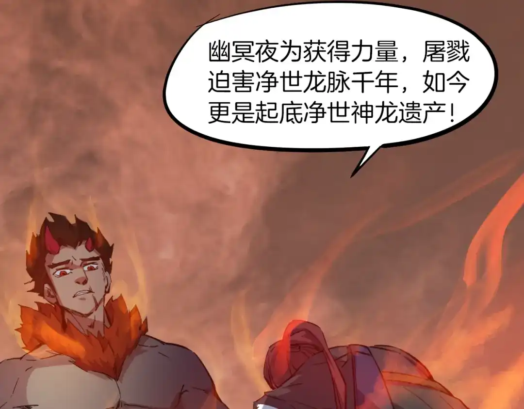 《龙脉武神》第77话 认可 第126页