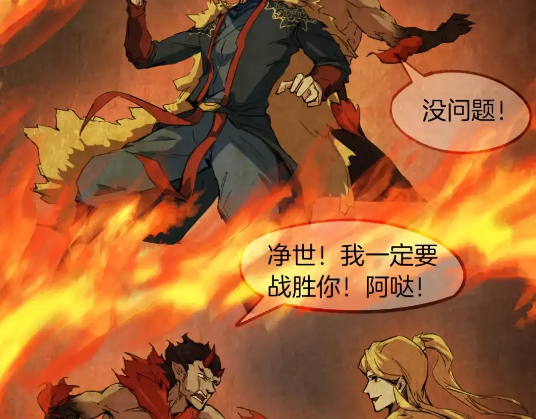 《龙脉武神》第77话 认可 第35页