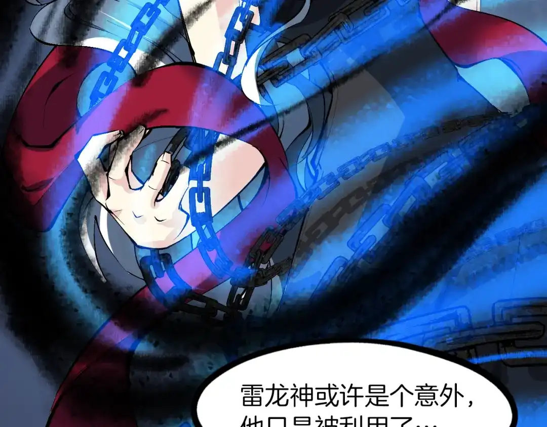 《龙脉武神》第78话 隐情 第94页