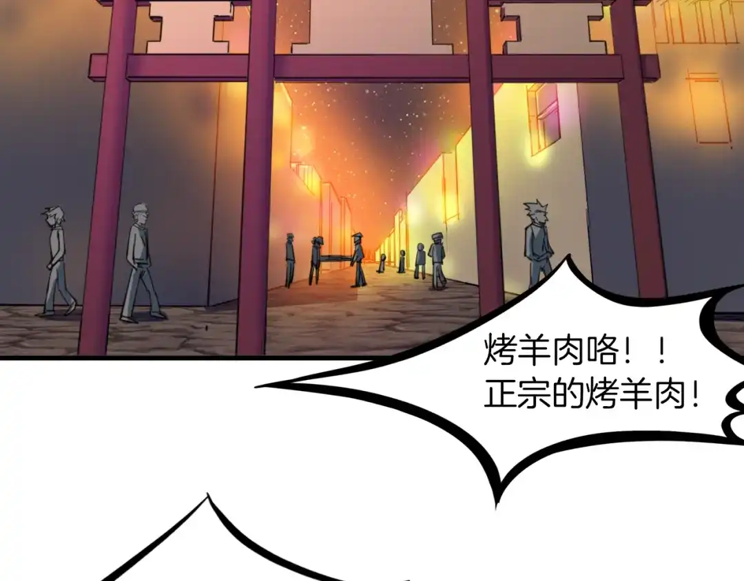 《龙脉武神》第78话 隐情 第33页