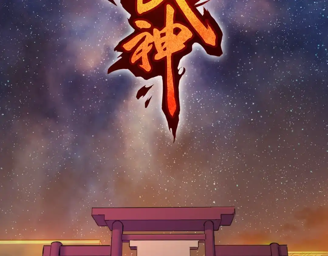 《龙脉武神》第78话 隐情 第32页