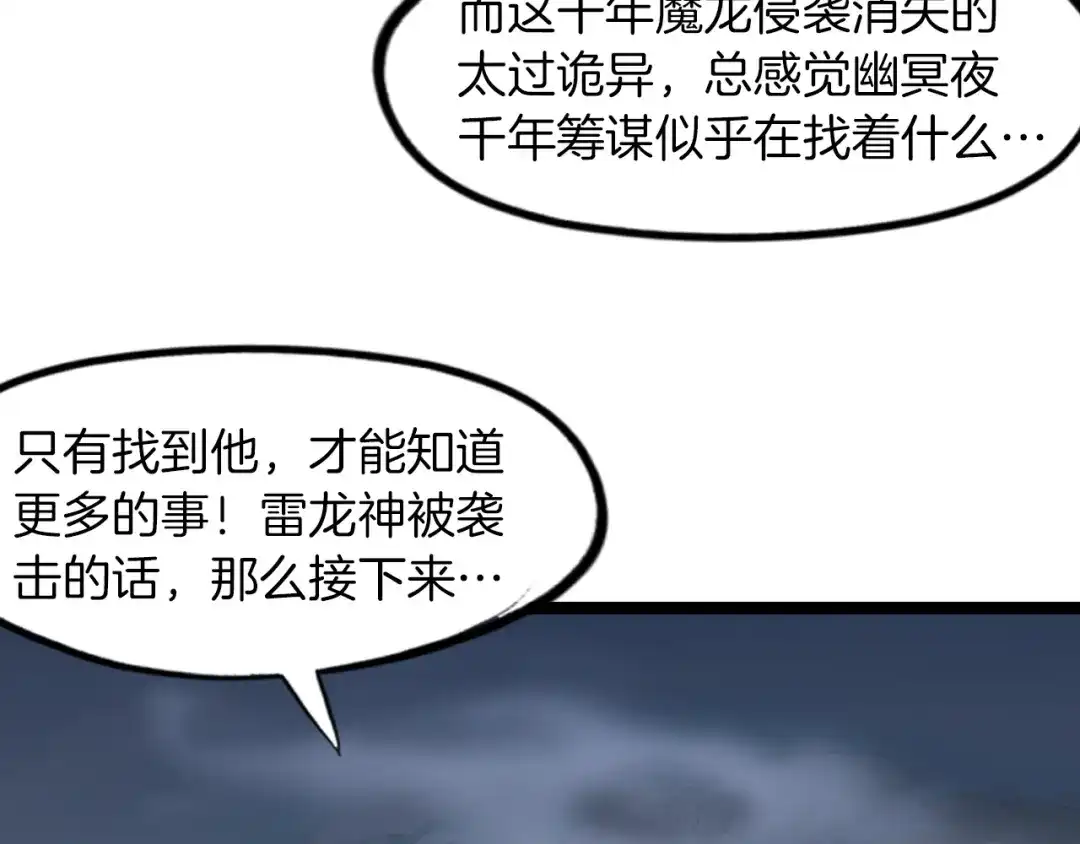 《龙脉武神》第78话 隐情 第11页