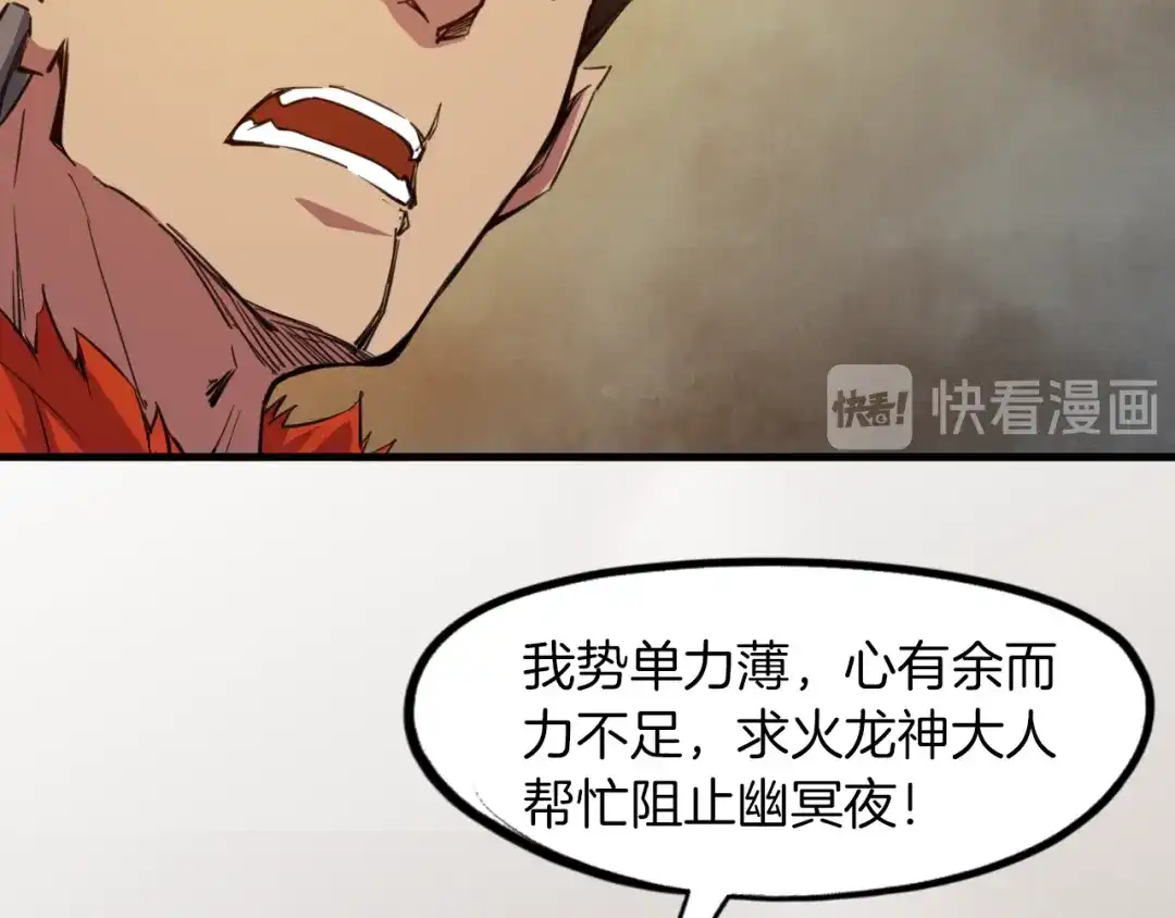 《龙脉武神》第78话 隐情 第18页