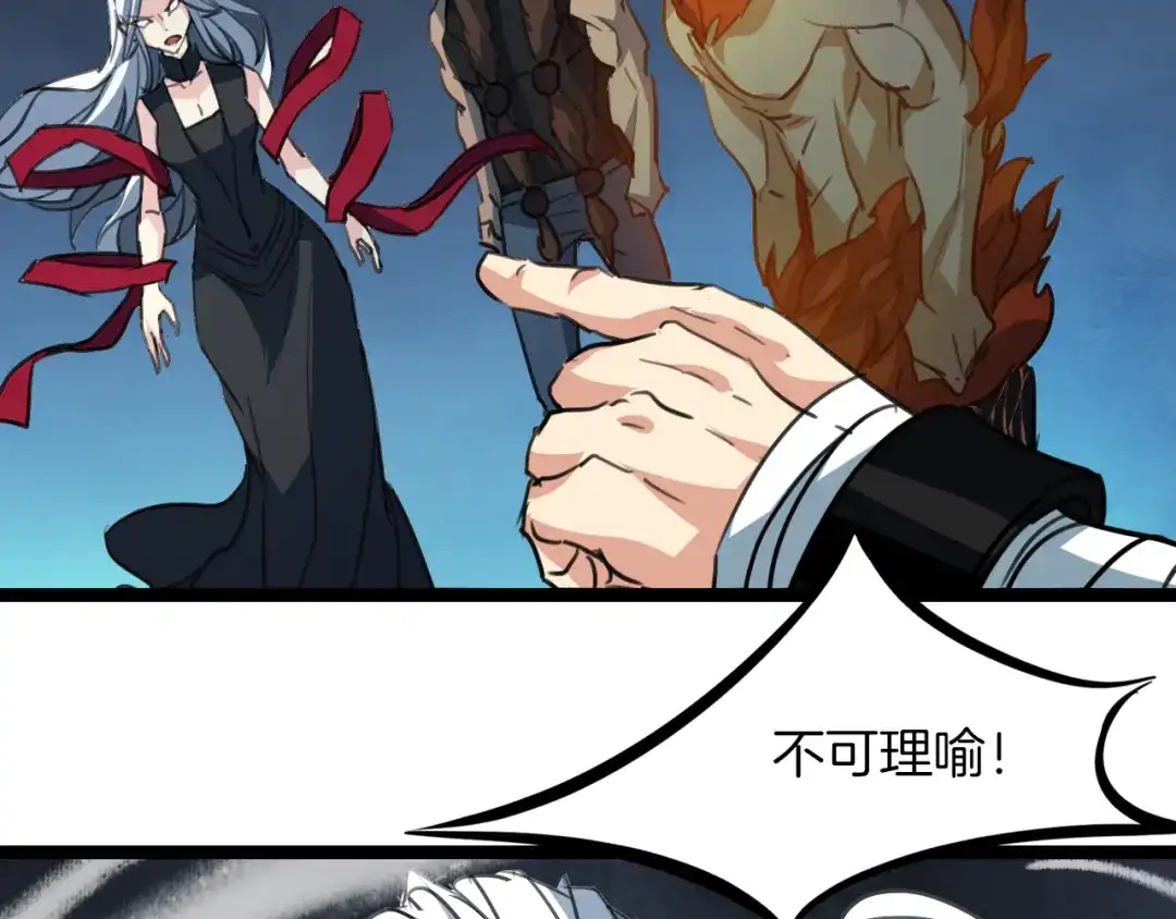 《龙脉武神》第78话 隐情 第82页