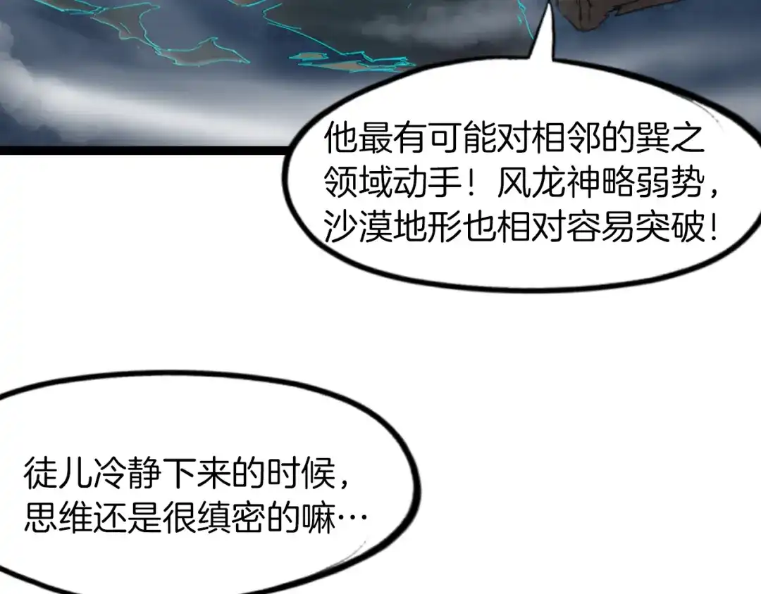 《龙脉武神》第78话 隐情 第13页