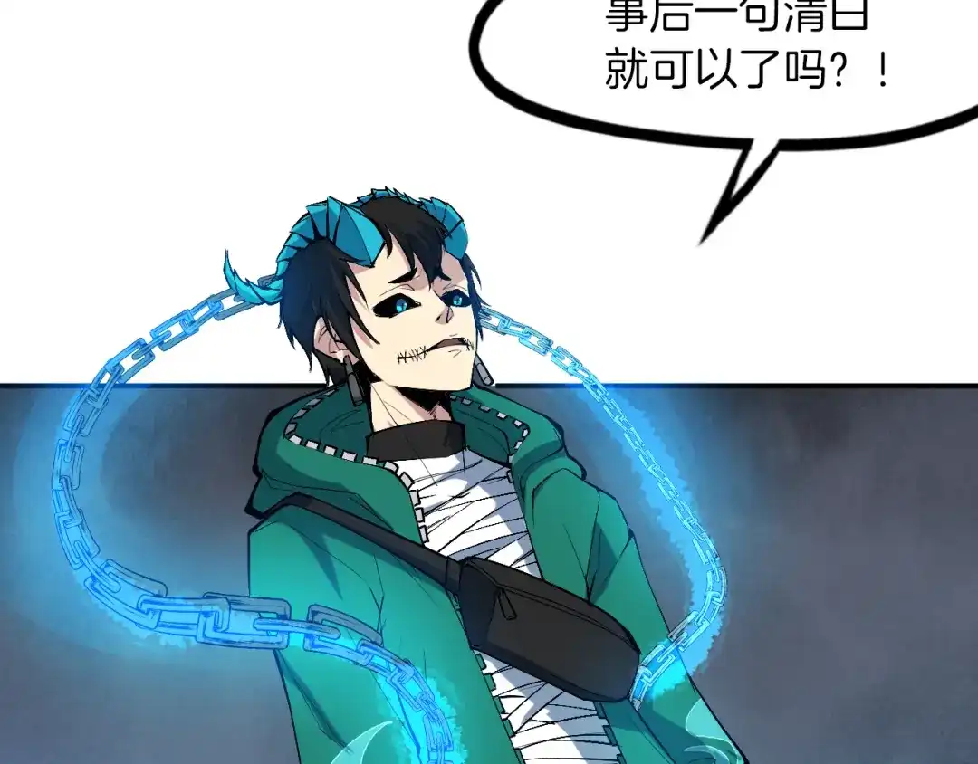 《龙脉武神》第78话 隐情 第106页