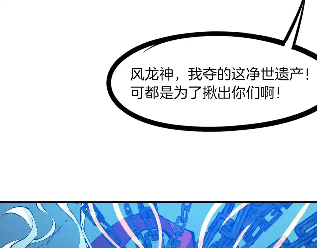 《龙脉武神》第78话 隐情 第91页