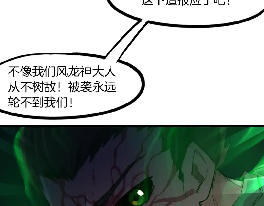 《龙脉武神》第78话 隐情 第37页