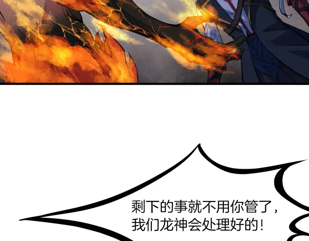 《龙脉武神》第78话 隐情 第22页