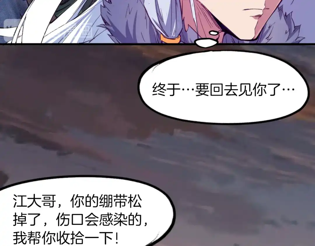 《龙脉武神》第78话 隐情 第28页