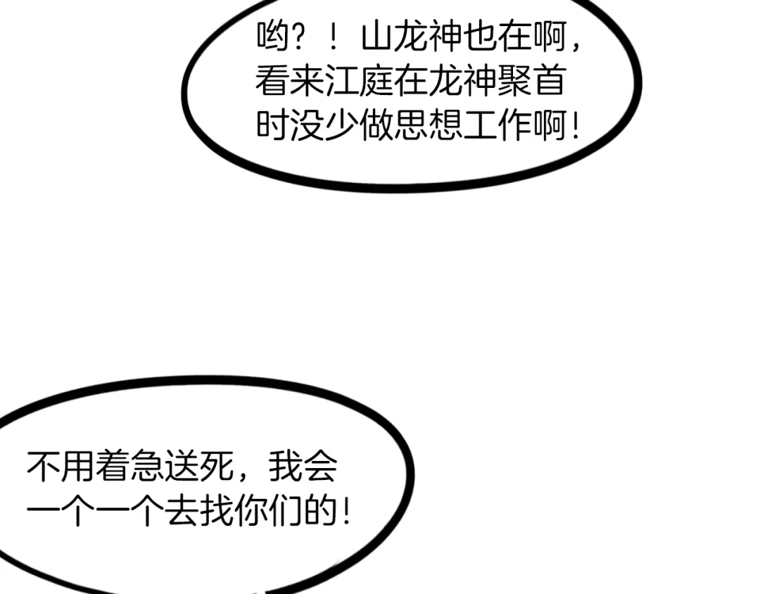 《龙脉武神》第78话 隐情 第56页