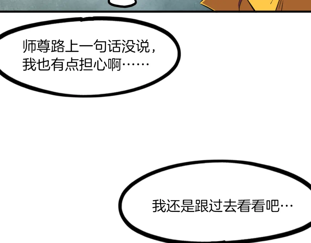 《龙脉武神》第78话 隐情 第127页