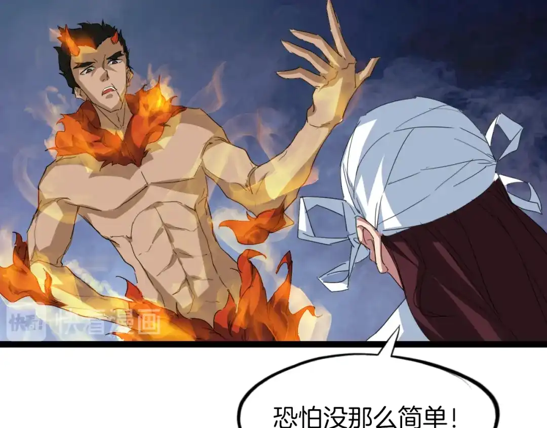 《龙脉武神》第78话 隐情 第8页