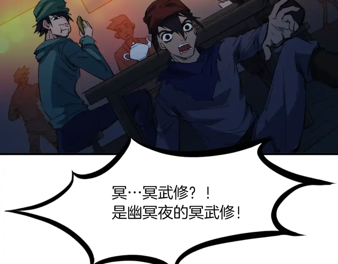 《龙脉武神》第78话 隐情 第42页