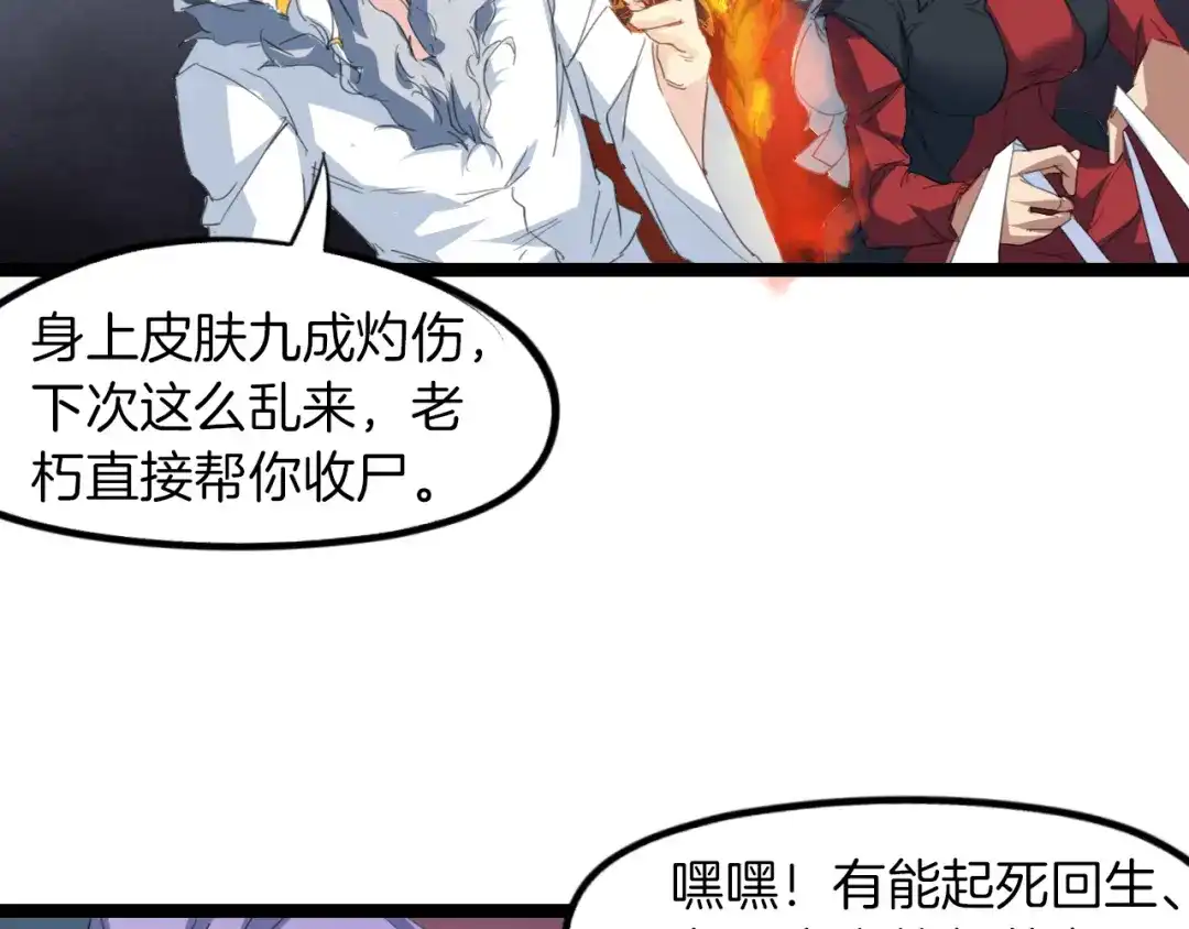 《龙脉武神》第78话 隐情 第3页