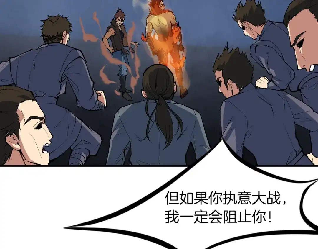 《龙脉武神》第78话 隐情 第114页