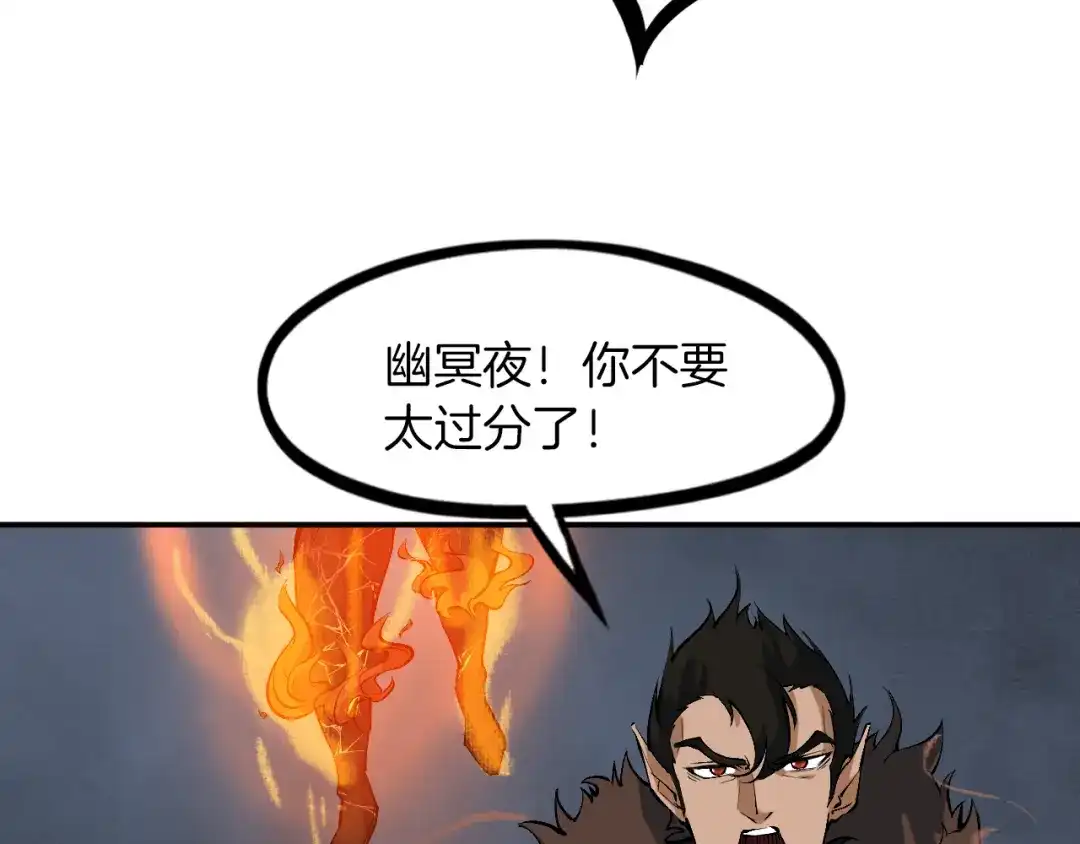 《龙脉武神》第78话 隐情 第110页