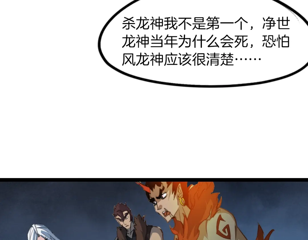 《龙脉武神》第78话 隐情 第81页
