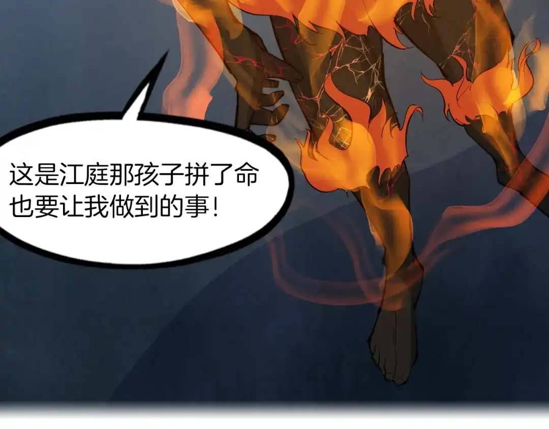《龙脉武神》第78话 隐情 第118页