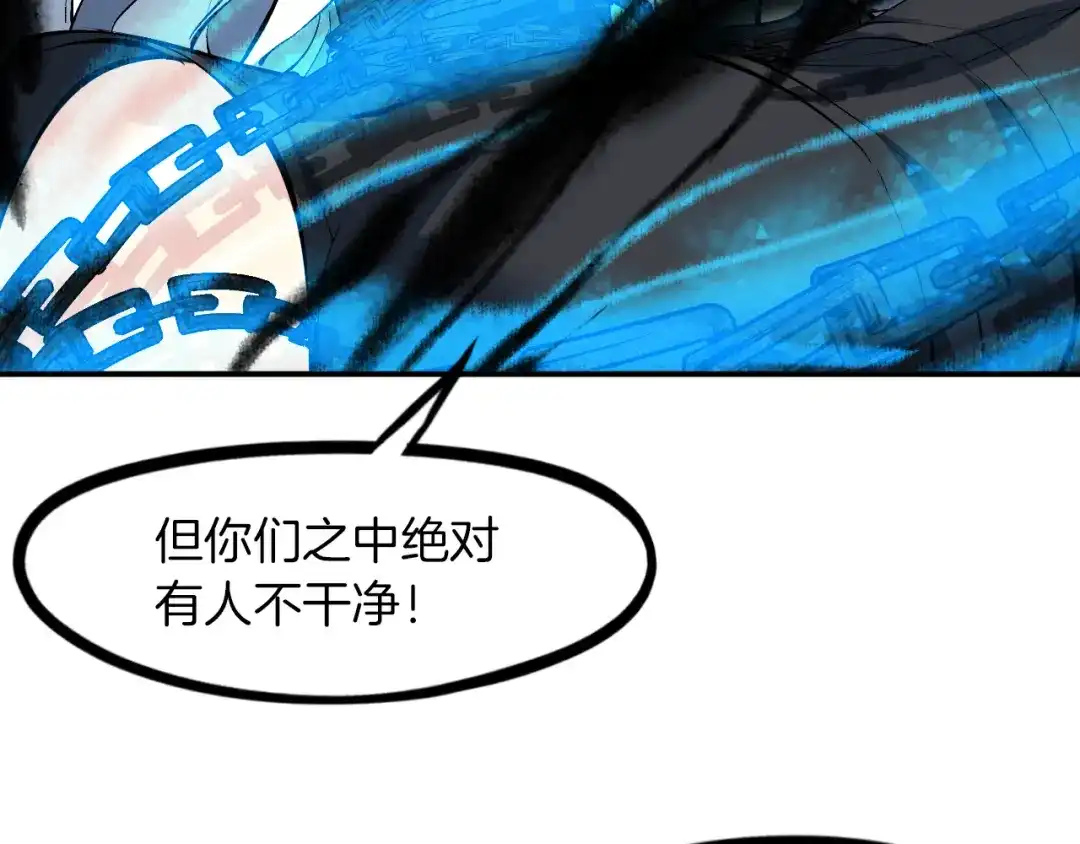 《龙脉武神》第78话 隐情 第96页