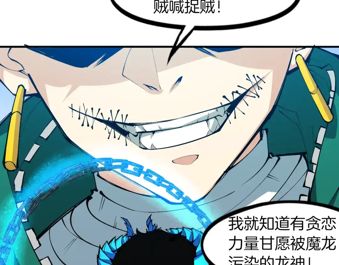《龙脉武神》第78话 隐情 第99页