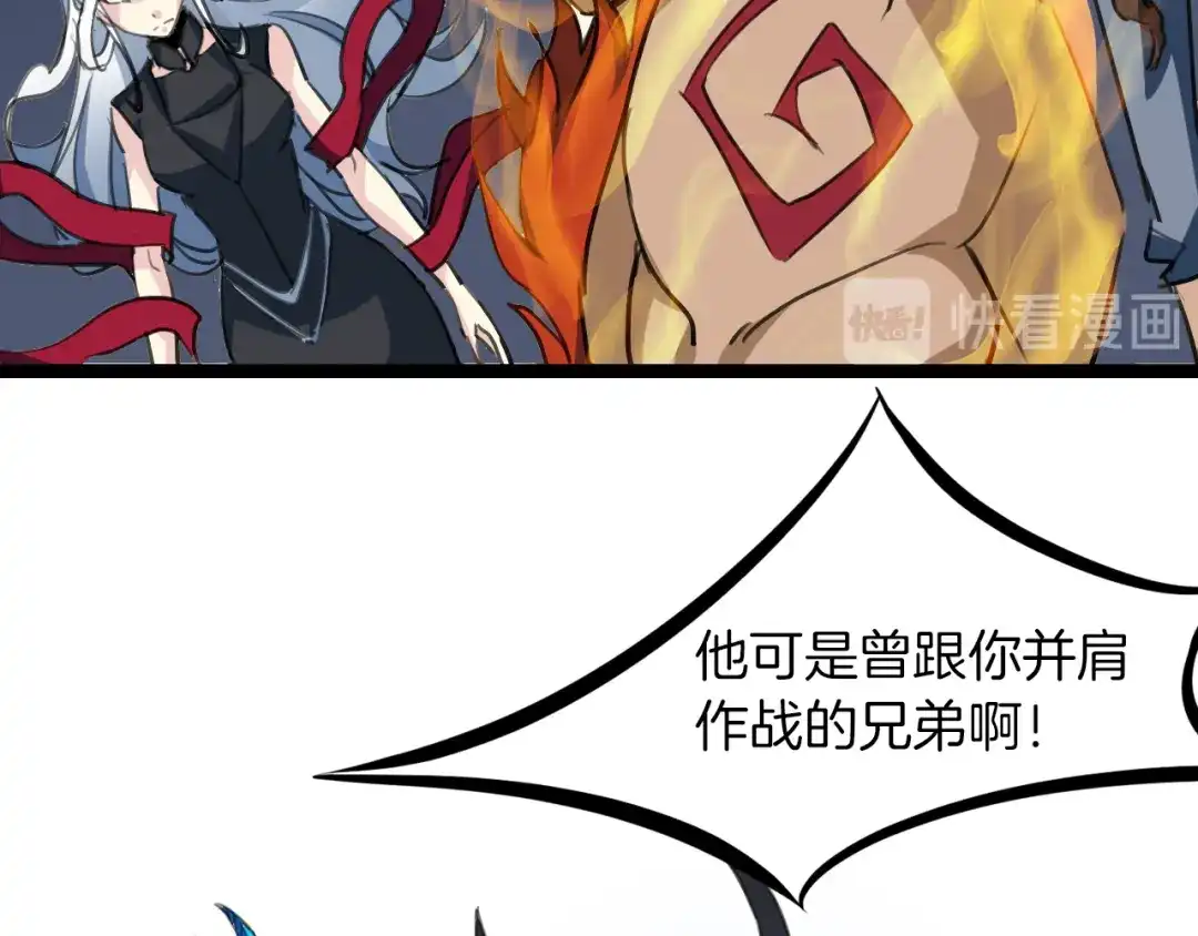 《龙脉武神》第78话 隐情 第75页