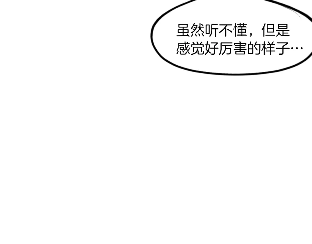 《龙脉武神》第78话 隐情 第15页