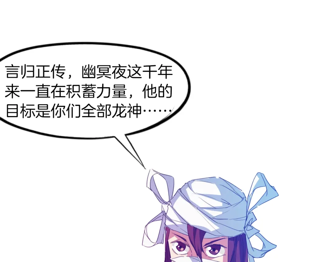 《龙脉武神》第78话 隐情 第5页