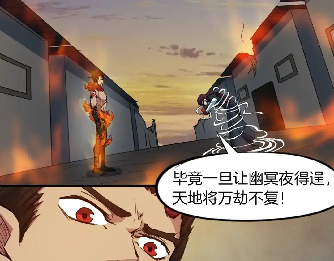 《龙脉武神》第78话 隐情 第17页