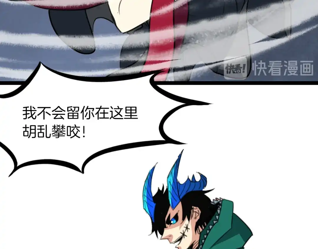 《龙脉武神》第78话 隐情 第84页