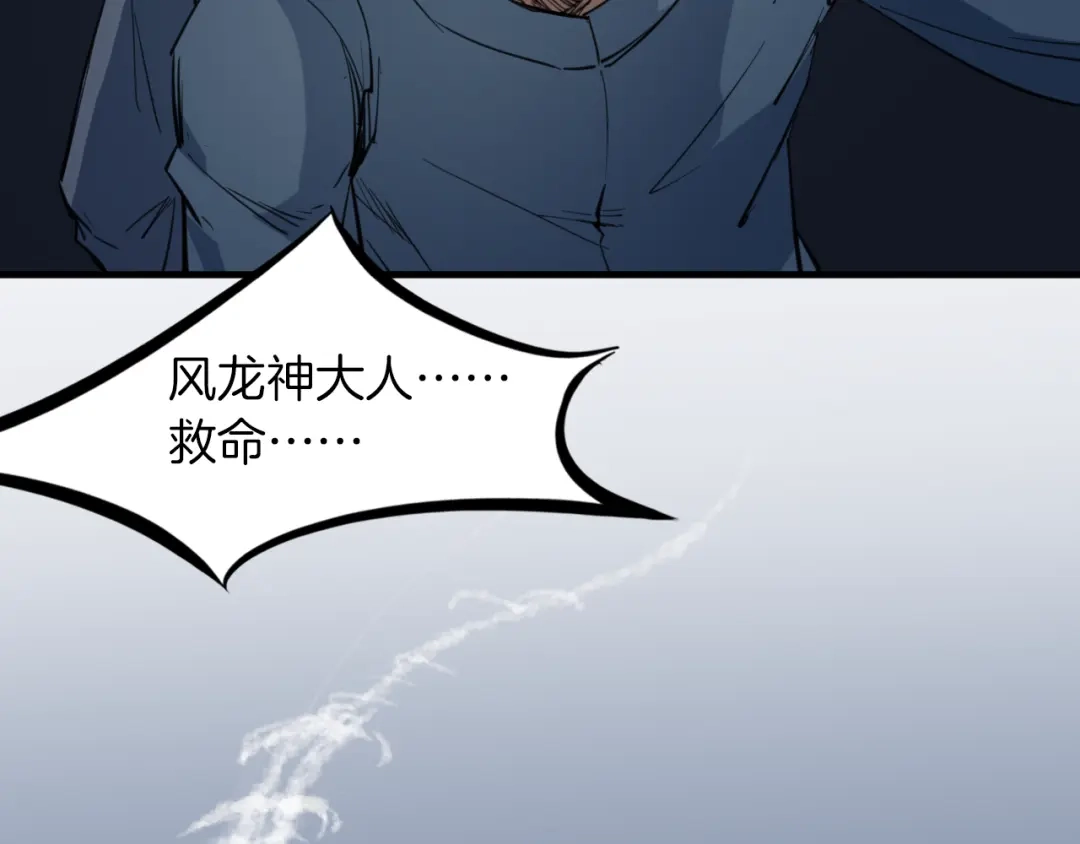 《龙脉武神》第78话 隐情 第49页