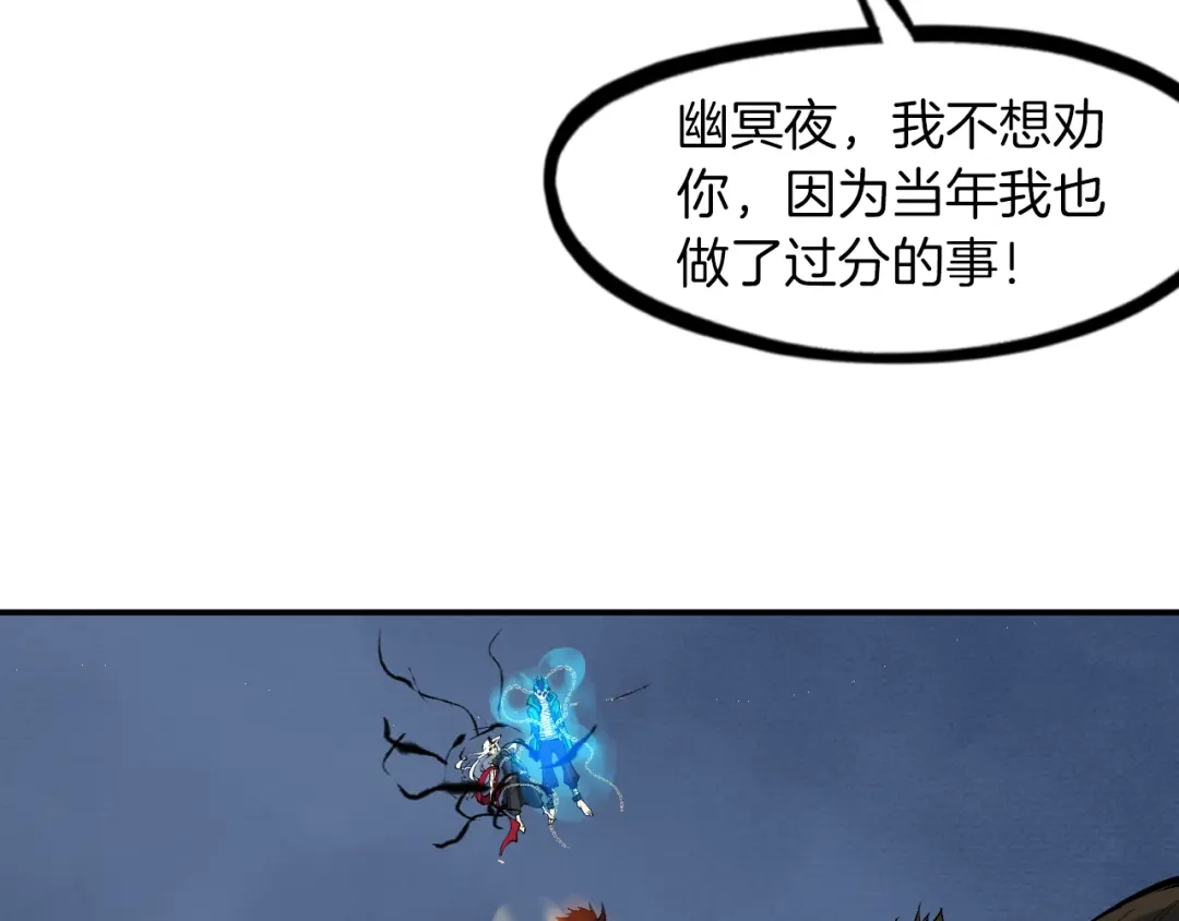 《龙脉武神》第78话 隐情 第113页