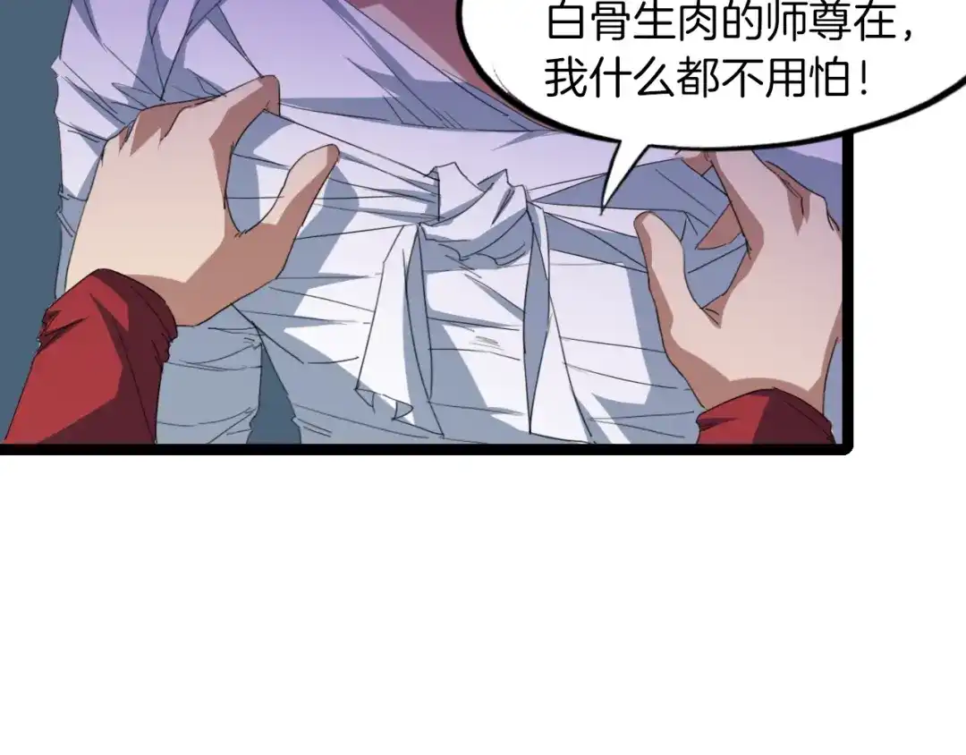 《龙脉武神》第78话 隐情 第4页