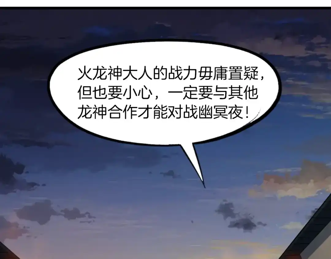 《龙脉武神》第78话 隐情 第16页