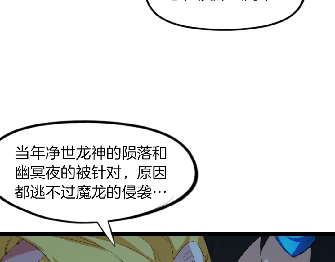 《龙脉武神》第78话 隐情 第9页