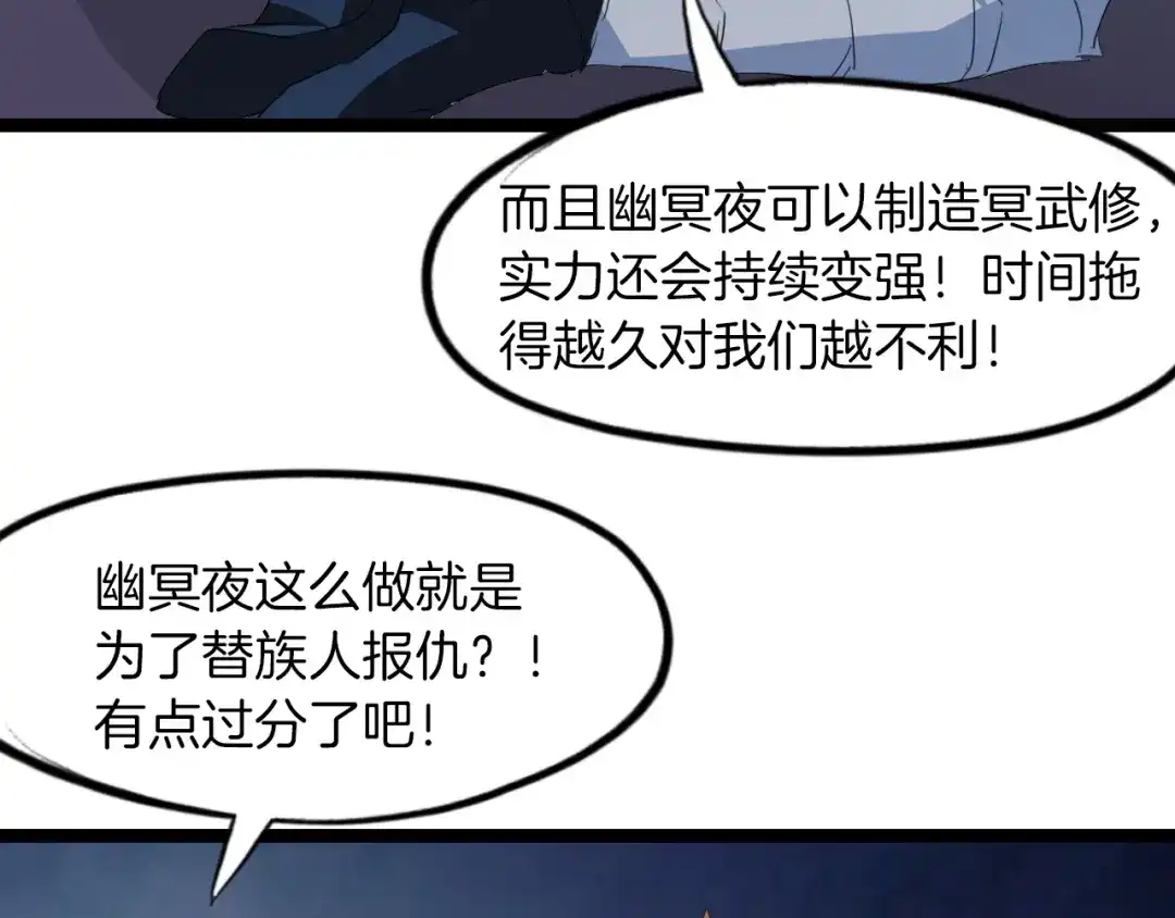 《龙脉武神》第78话 隐情 第7页