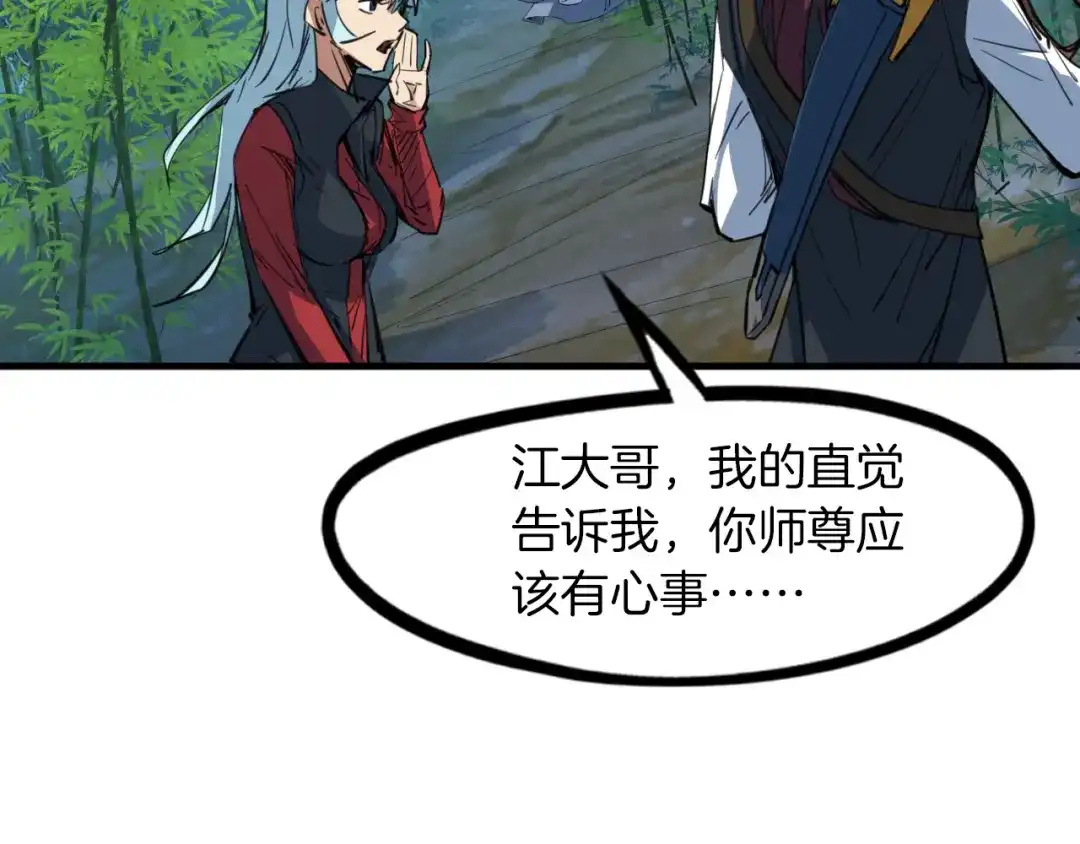 《龙脉武神》第78话 隐情 第125页