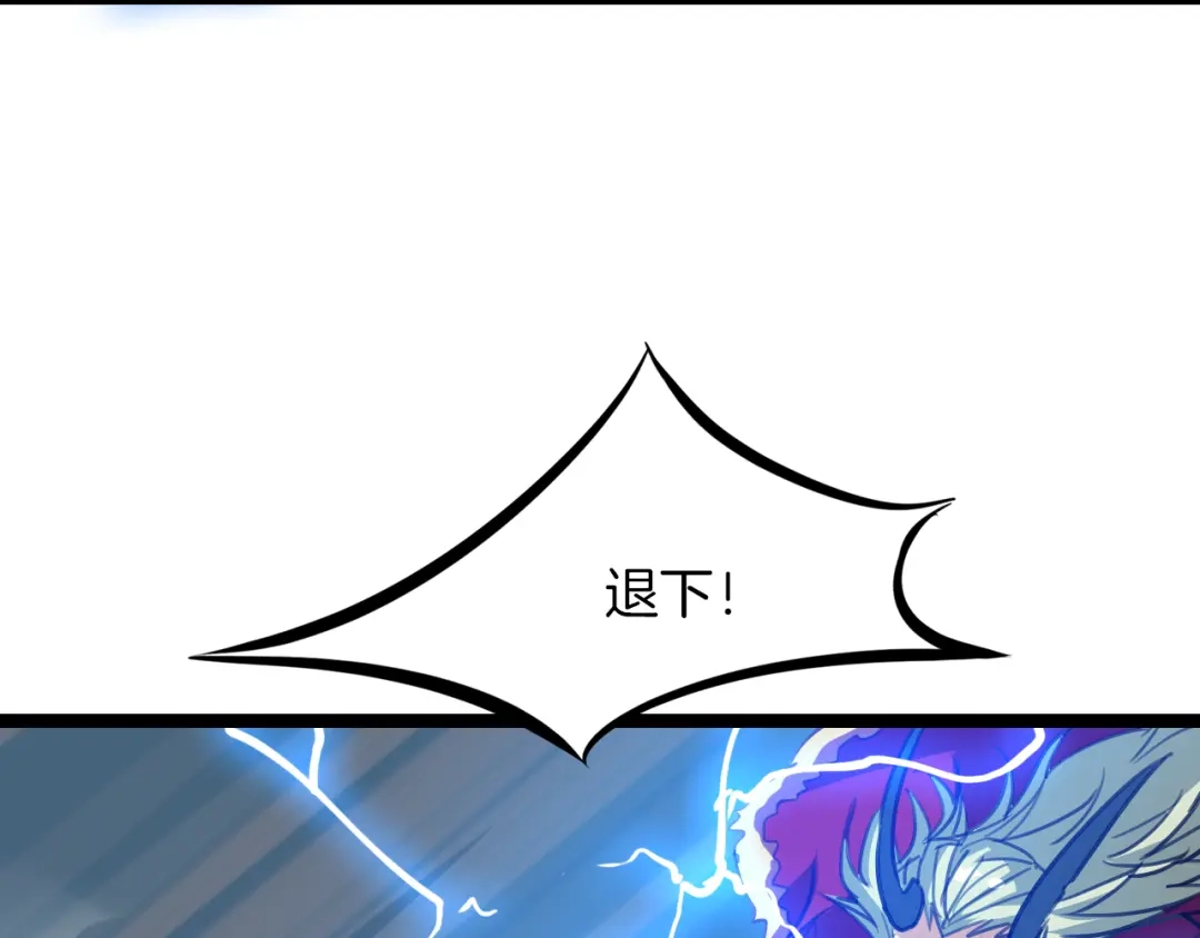 《龙脉武神》第78话 隐情 第86页