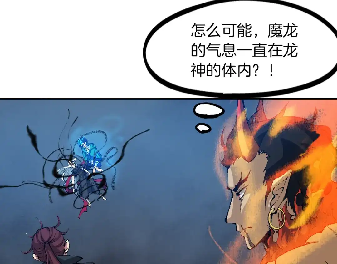 《龙脉武神》第78话 隐情 第97页