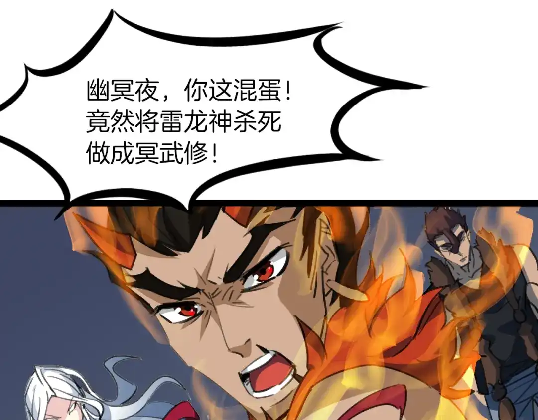 《龙脉武神》第78话 隐情 第74页