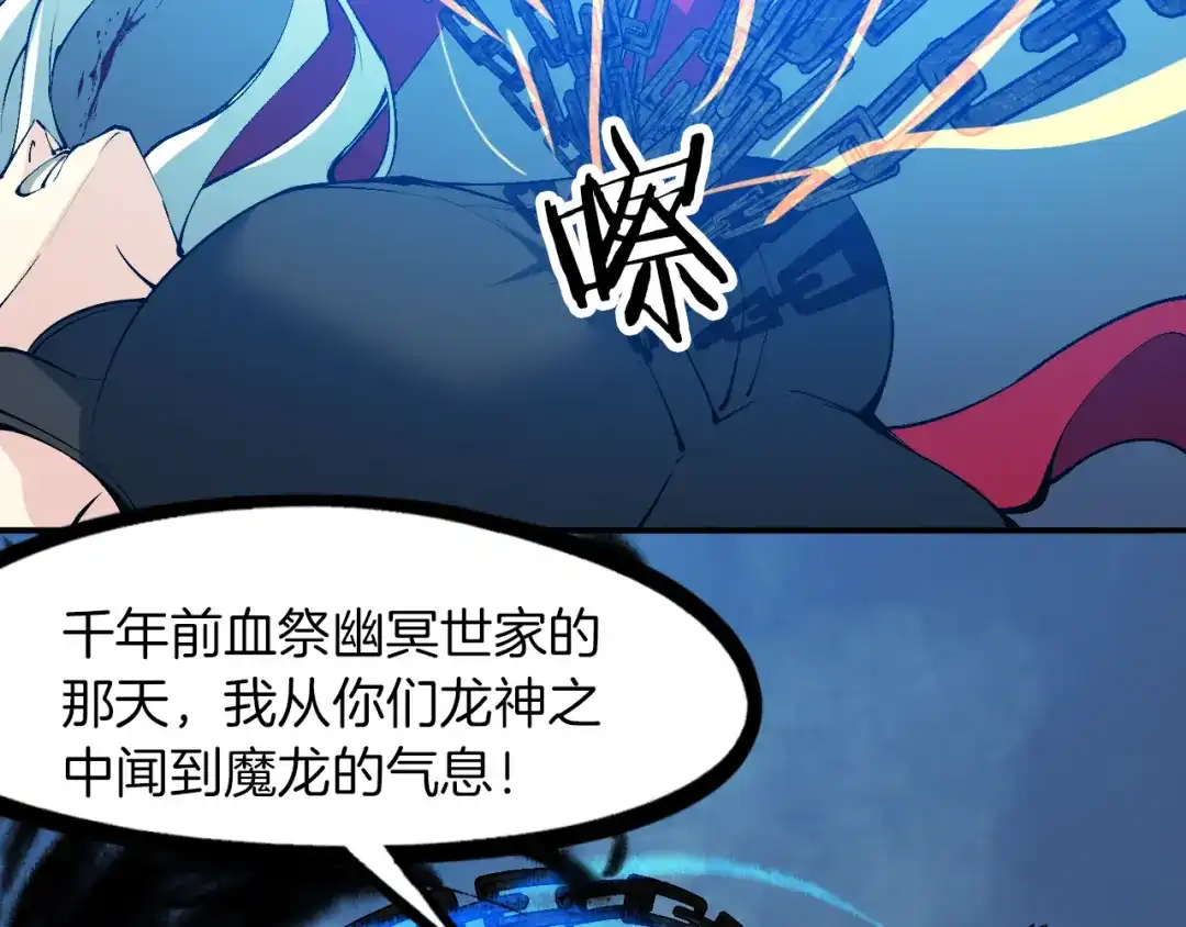 《龙脉武神》第78话 隐情 第92页