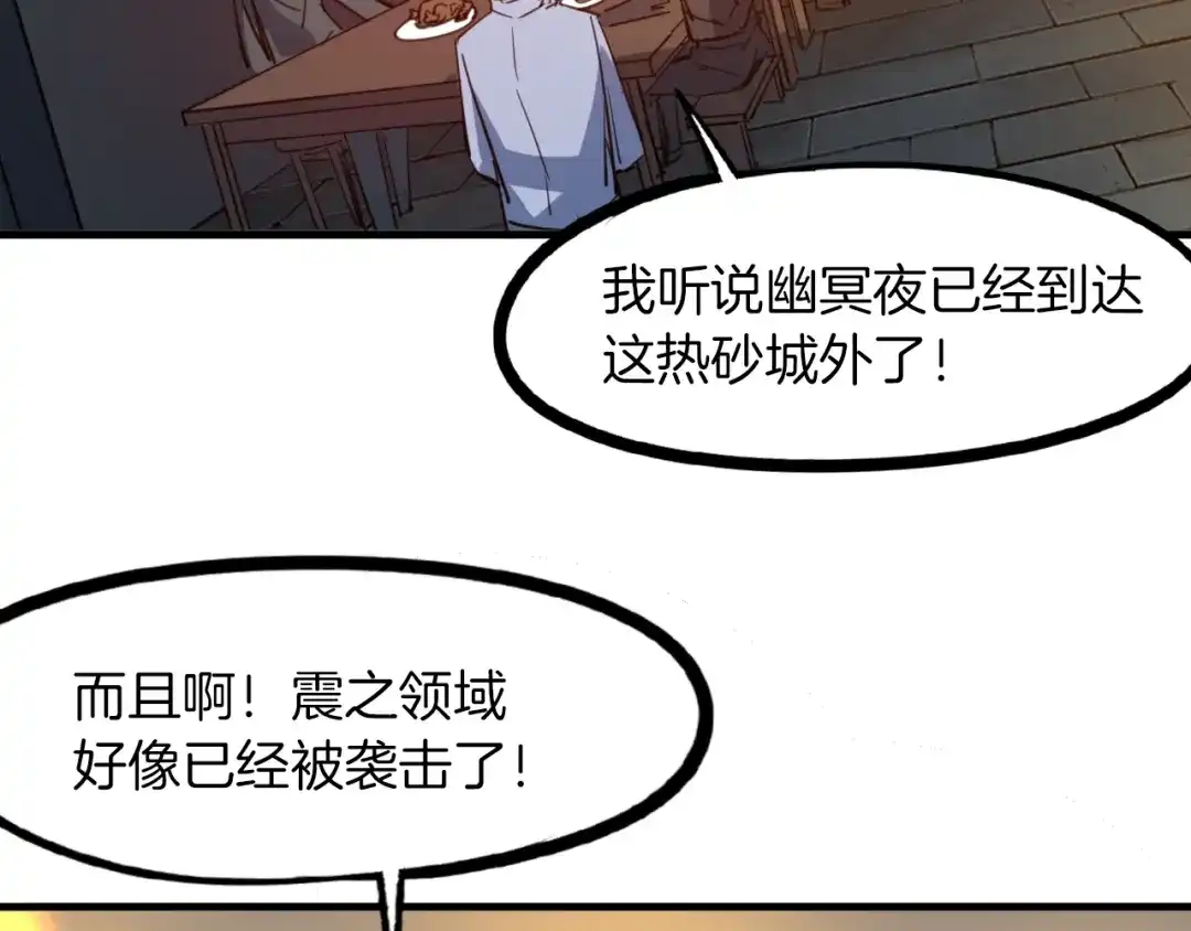 《龙脉武神》第78话 隐情 第35页