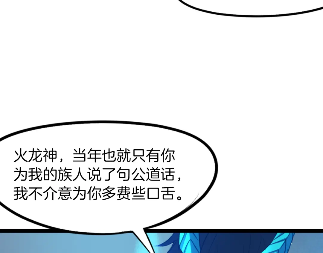 《龙脉武神》第78话 隐情 第79页