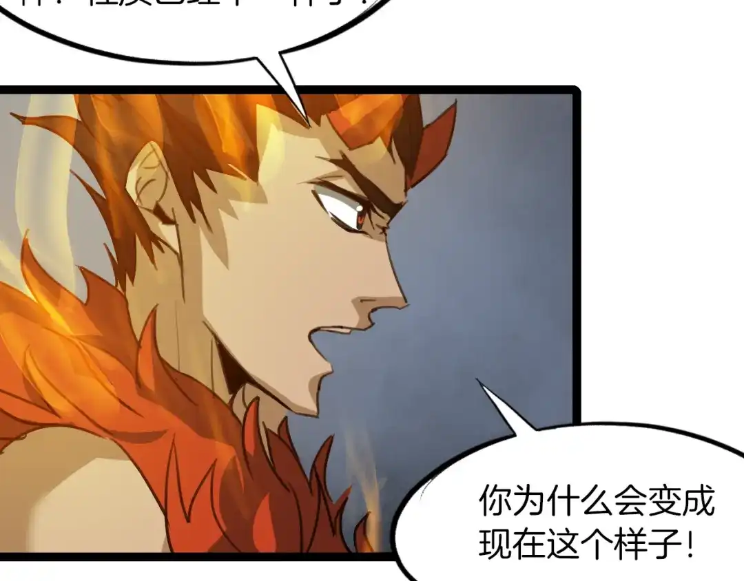 《龙脉武神》第78话 隐情 第78页