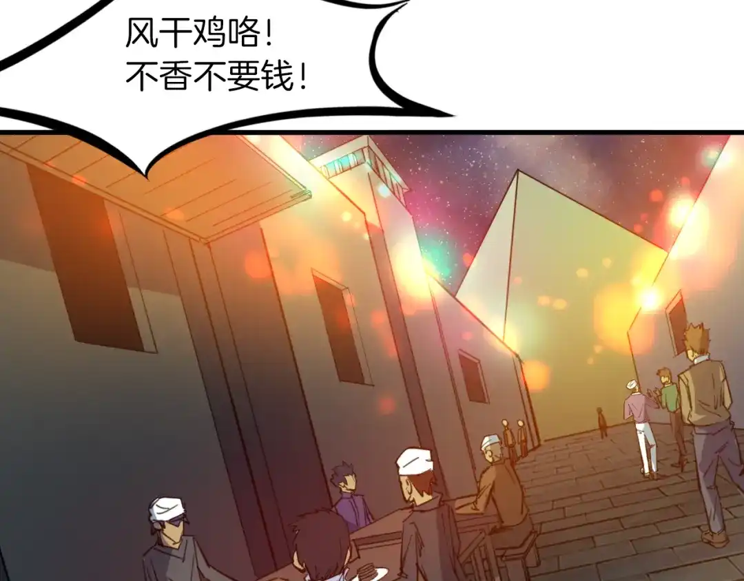 《龙脉武神》第78话 隐情 第34页