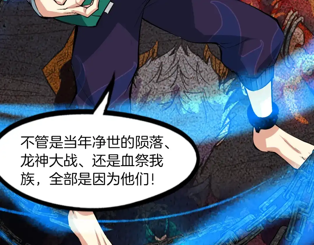 《龙脉武神》第78话 隐情 第101页
