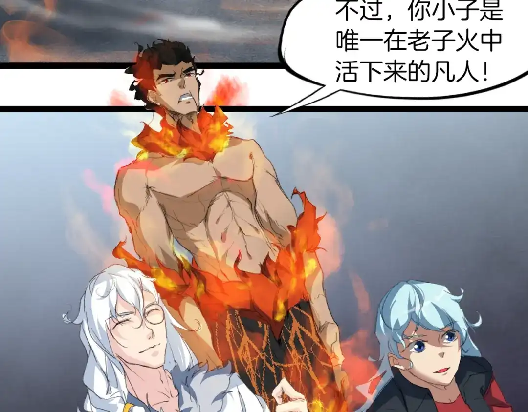 《龙脉武神》第78话 隐情 第2页