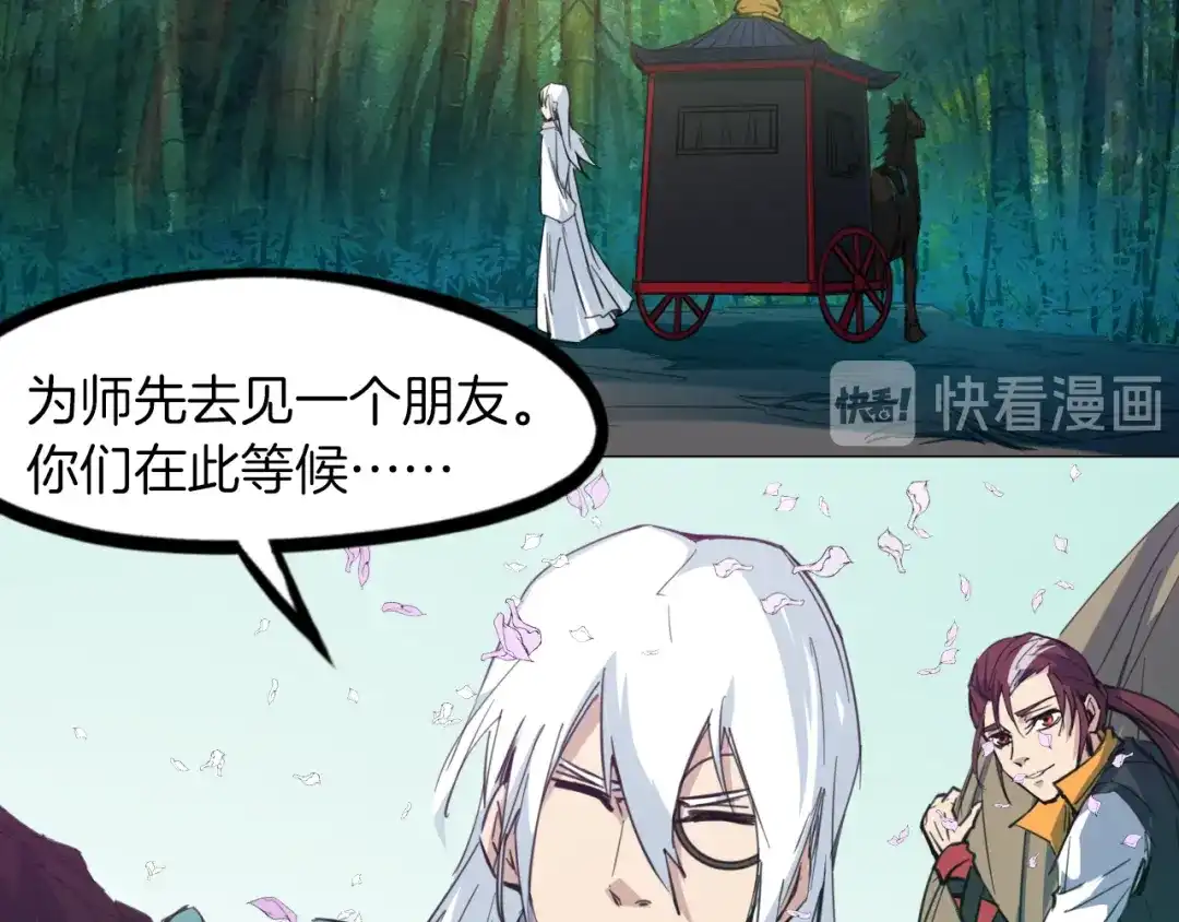 《龙脉武神》第78话 隐情 第122页