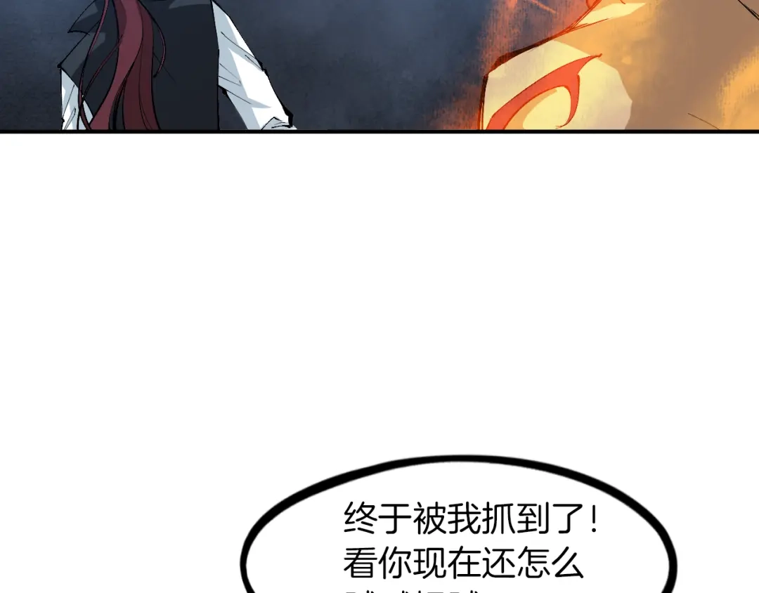 《龙脉武神》第78话 隐情 第98页